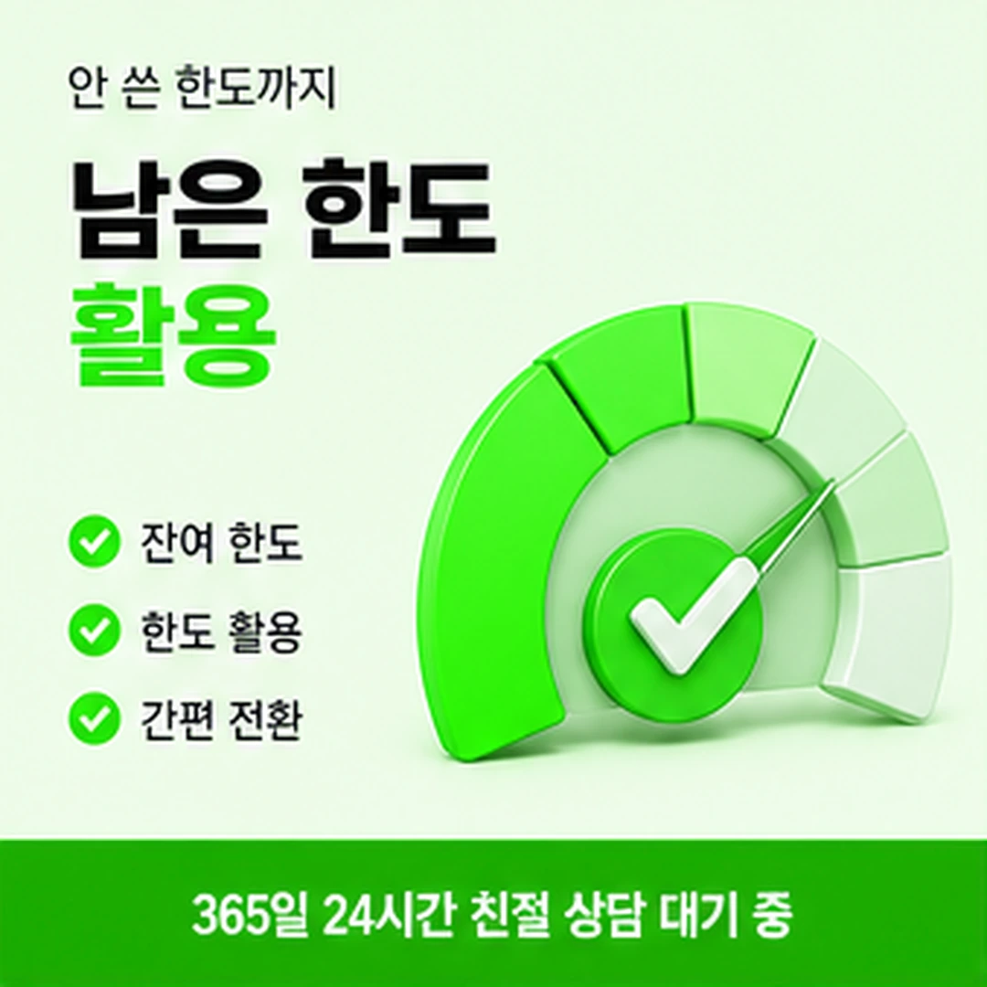 다음머니 인천카드깡 지금 남은 한도 안내 배너