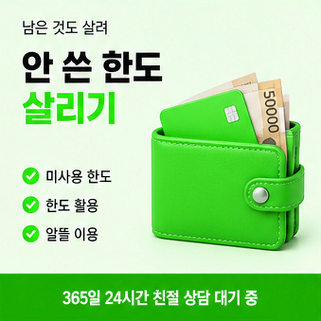 다음머니 인천카드깡 한도 문의하기 안내 배너