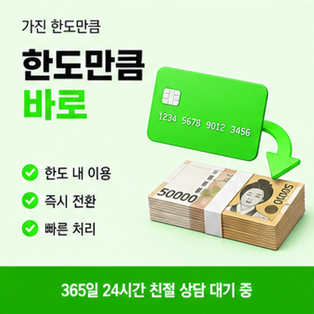 다음머니 인천카드깡 잔여로 계획 짜기 안내 배너